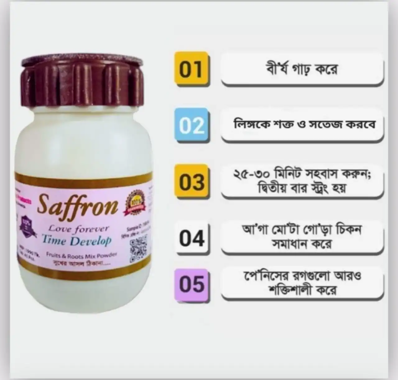 (1ps)সাফরান টাইম ডেভেলপ